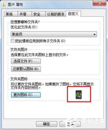 [系统教程]Win7文件图标怎么更改？Win7更改文件图标的方法