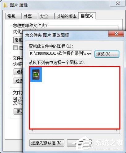 [系统教程]Win7文件图标怎么更改？Win7更改文件图标的方法