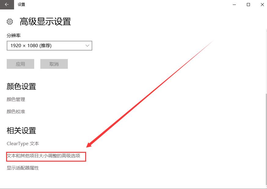 [系统教程]Win10字体模糊看不清怎么办？Win10字体模糊看不清的解决方法