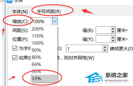 办公软件使用之WPS字体如何变成瘦长？WPS字体变成瘦长的方法