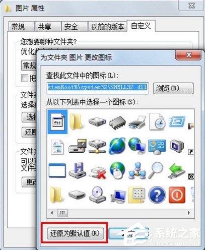 [系统教程]Win7文件图标怎么更改？Win7更改文件图标的方法