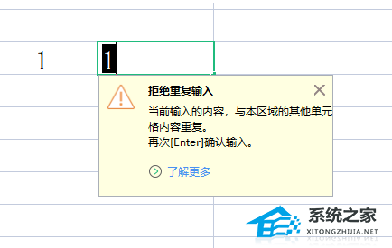 办公软件使用之WPS拒绝重复输入怎么取消？WPS无法录入重复项的解决方法