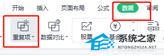 办公软件使用之WPS拒绝重复输入怎么取消？WPS无法录入重复项的解决方法