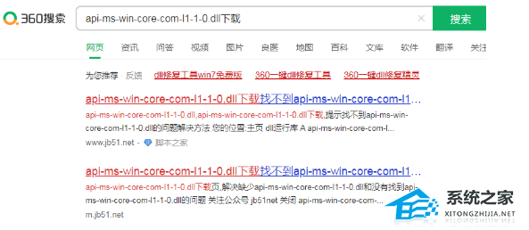 [系统教程]Win7打开魔兽世界提示计算机丢失api-ms-win-core-com-l1-1-0.dll文件怎么办？