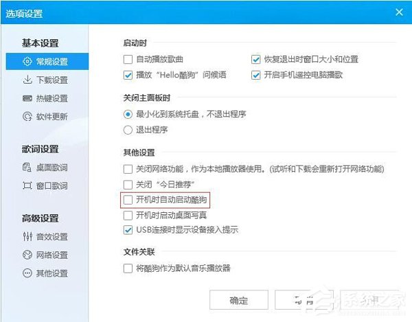 [系统教程]Win7怎么设置软件开机自动启动？Win7软件开机自动启动设置方法教学