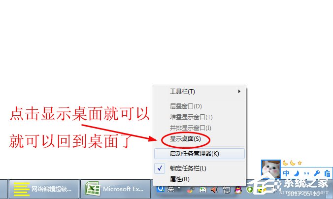 [系统教程]Win7系统怎么显示桌面图标？Win7系统显示桌面图标的方法