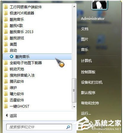 [系统教程]Win7怎么设置软件开机自动启动？Win7软件开机自动启动设置方法教学