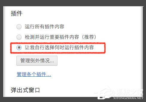 [系统教程]Win10提示“点击即可启用adobe flash player”不能播放网页视频怎么回事？