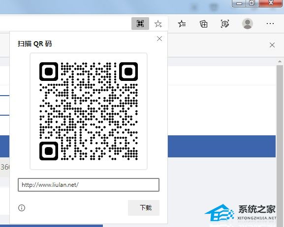 [系统教程]Win10电脑Edge浏览器怎么生成网址二维码操作教程分享