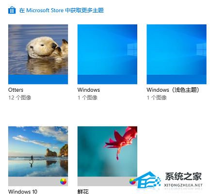 [系统教程]Win10如何更改主题背景？Win10更改主题背景的方法