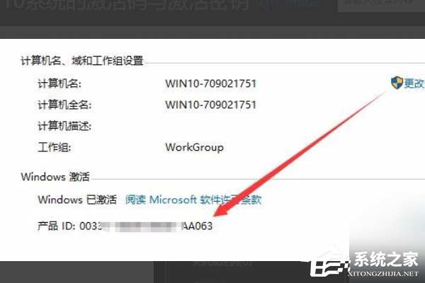 [系统教程]Win10怎样查看授权号和许可证号？Win10查看授权号和许可证号方法分享