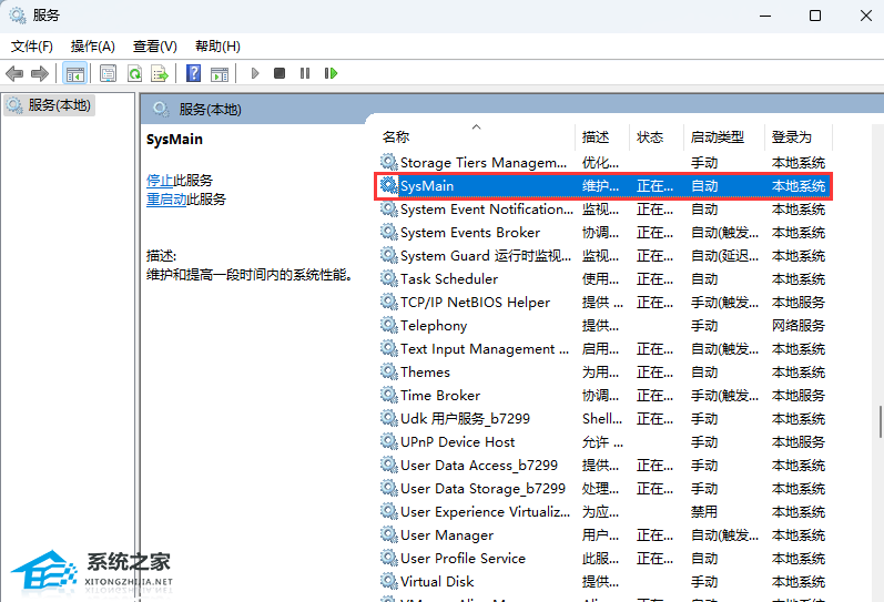 [系统教程]Win11系统Sysmain占用高如何禁用？Win11禁用Sysmain的方法