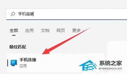 [系统教程]Win11怎么和手机连接？Win11连接手机的方法