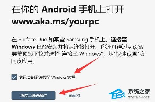 [系统教程]Win11怎么和手机连接？Win11连接手机的方法