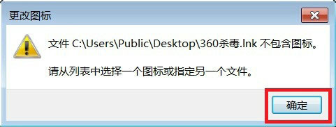 [系统教程]Win7系统怎么修改桌面软件的图标？Win7桌面软件图标修改教学