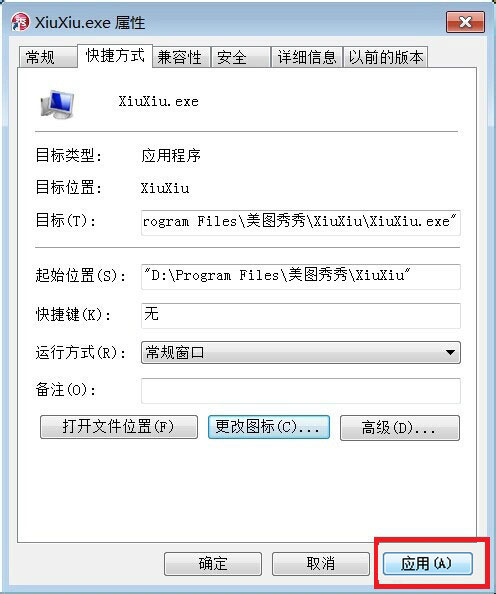 [系统教程]Win7系统怎么修改桌面软件的图标？Win7桌面软件图标修改教学