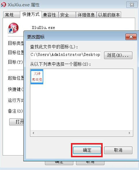 [系统教程]Win7系统怎么修改桌面软件的图标？Win7桌面软件图标修改教学