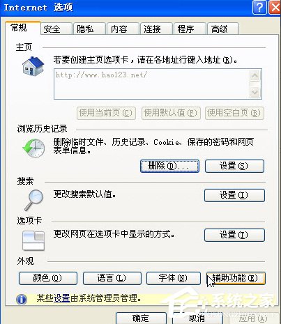 [系统教程]Win7系统无法修改ie浏览器主页怎么回事？