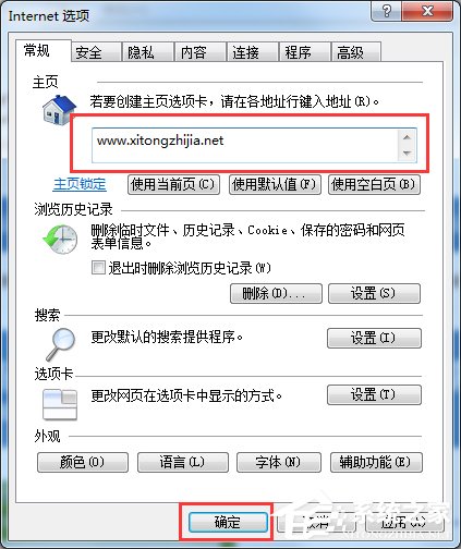 [系统教程]Win7系统无法修改ie浏览器主页怎么回事？