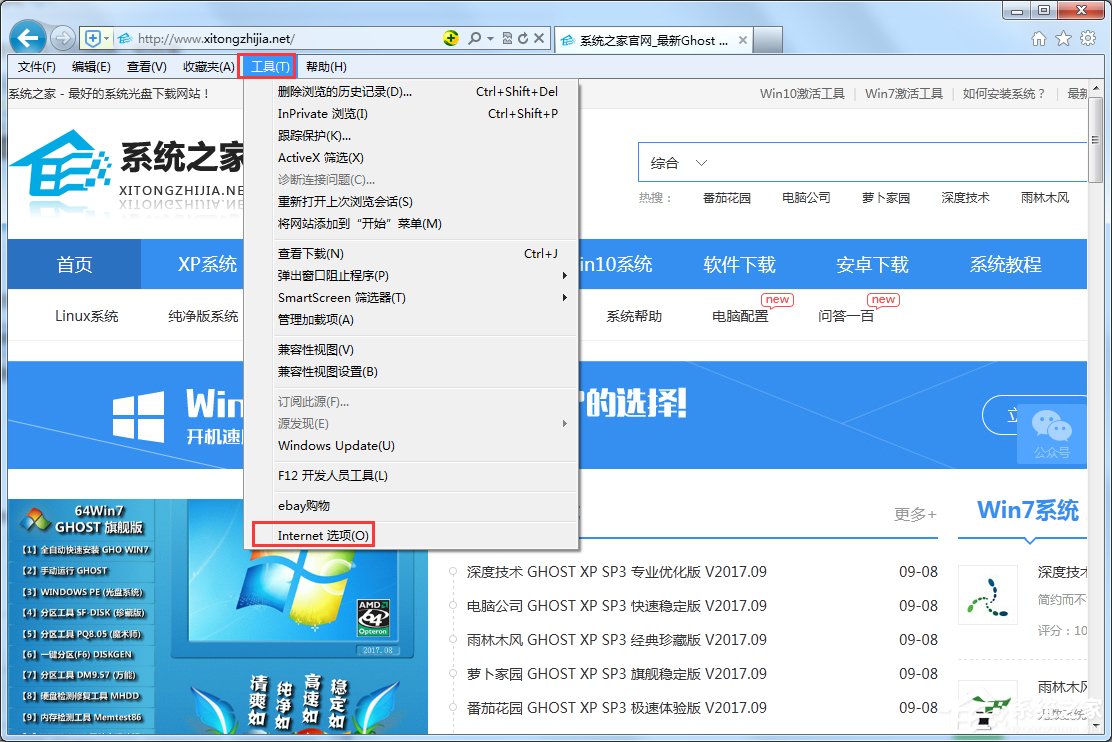 [系统教程]Win7系统无法修改ie浏览器主页怎么回事？