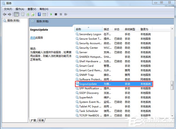 [系统教程]Win7系统中imeutil.exe是什么进程？