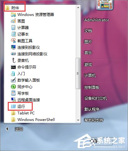 [系统教程]Win7任务管理器怎么打开？Win7打开任务管理器命令的方法