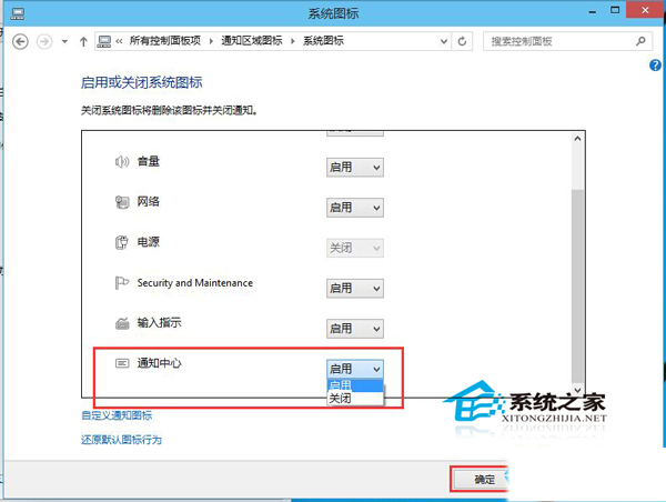 [系统教程]Win10如何关闭通知中心图标？Win10通知中心图标关闭教程