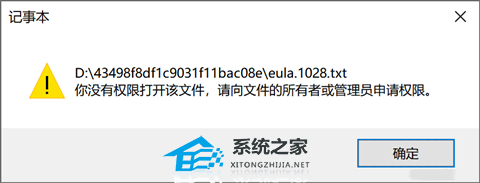 [系统教程]你没有权限打开该文件,请向文件的所有者申请权限(Win10/Win11通用)