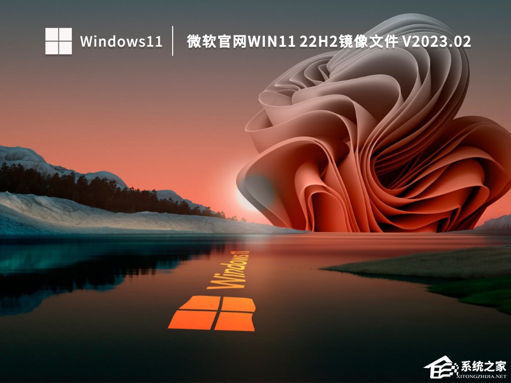 [系统教程]Win11正式版如何下载？2023最新微软Win11 22H2正式版镜像文件下载