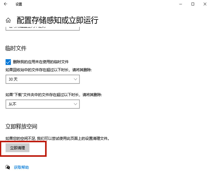 [系统教程]Win10系统怎么清理c盘无用文件？Win10清理系统盘垃圾文件教程