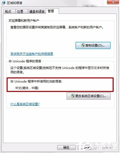 [系统教程]Win7装软件提示error launching installer怎么解决？