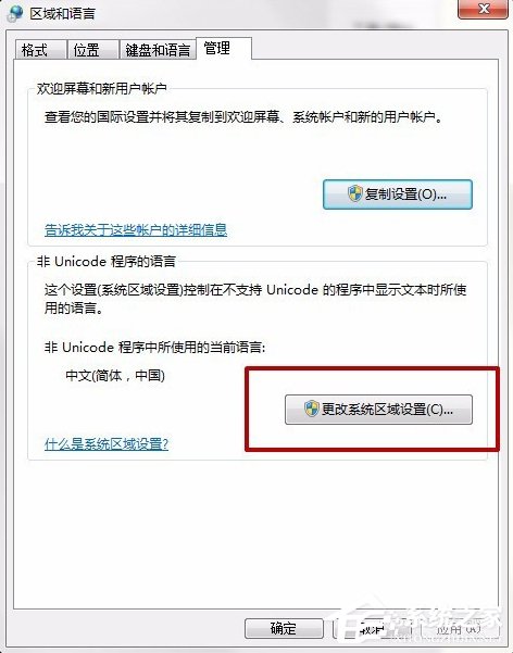 [系统教程]Win7装软件提示error launching installer怎么解决？