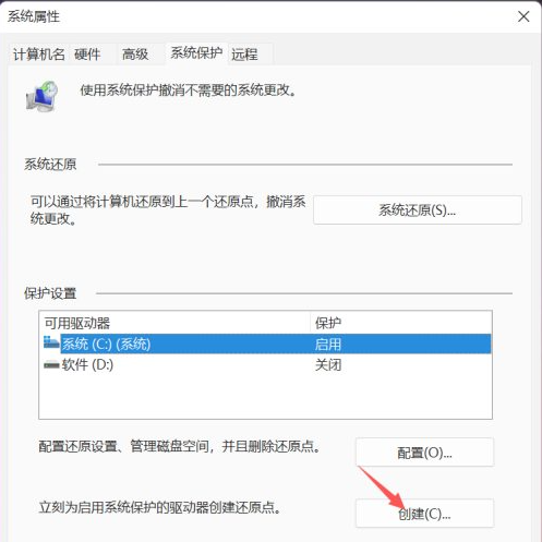 [系统教程]Win11如何设置系统还原点？Win11设置系统还原点的方法