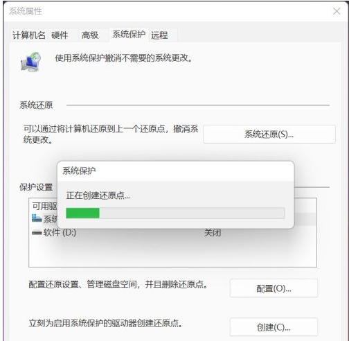 [系统教程]Win11如何设置系统还原点？Win11设置系统还原点的方法