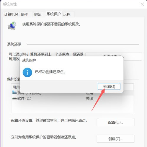 [系统教程]Win11如何设置系统还原点？Win11设置系统还原点的方法