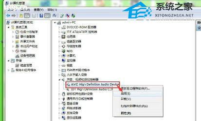 [系统教程]Win7禁止安装声卡驱动怎么回事？Win7声卡驱动安装被阻止解决方法