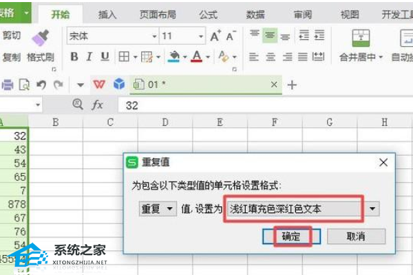 办公软件使用之WPS重复内容怎么筛选？WPS表格筛选重复内容的方法