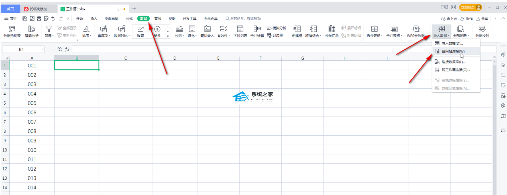 办公软件使用之WPS表格网页数据怎样导入到表格中？