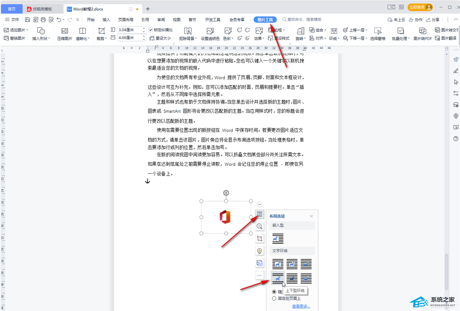 办公软件使用之WPS如何添加GIF动图？WPS文档插入GIF动图的方法