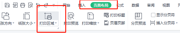 办公软件使用之WPS表格打印区域虚线怎么调整？