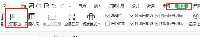 办公软件使用之WPS表格打印区域虚线怎么调整？