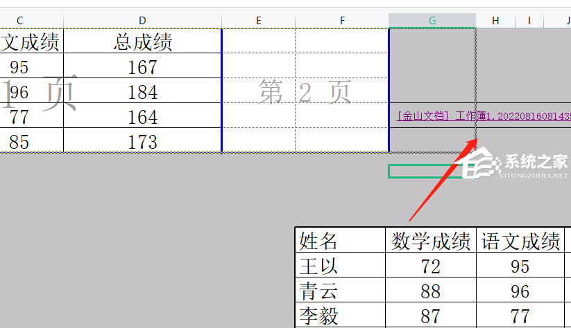 办公软件使用之WPS表格打印区域虚线怎么调整？