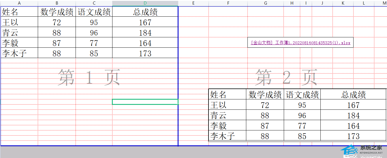 办公软件使用之WPS表格打印区域虚线怎么调整？