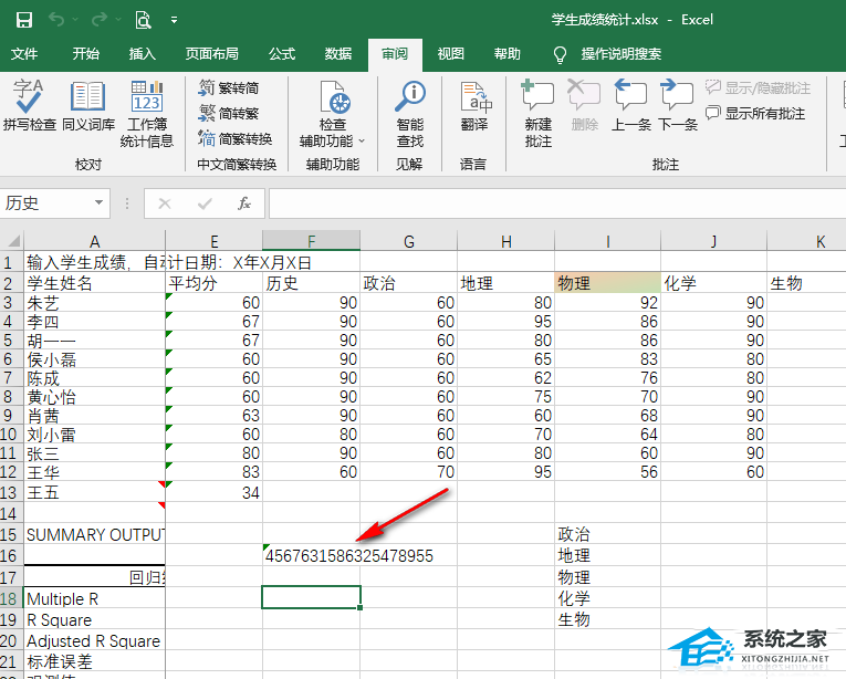 办公软件使用之Excel输入身份证号码变成e+17？Excel输入身份证号码显示不全解决教程