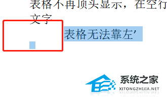 办公软件使用之Word文档文字靠左怎么办？Word文字无法靠最左边的解决教程