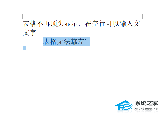 办公软件使用之Word文档文字靠左怎么办？Word文字无法靠最左边的解决教程