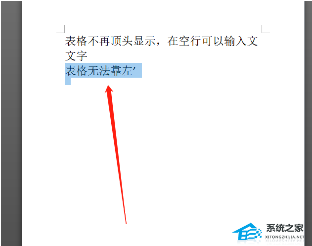 办公软件使用之Word文档文字靠左怎么办？Word文字无法靠最左边的解决教程