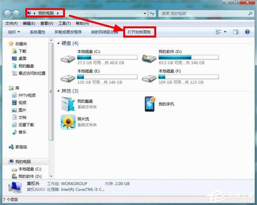 [系统教程]Windows7如何清理磁盘？