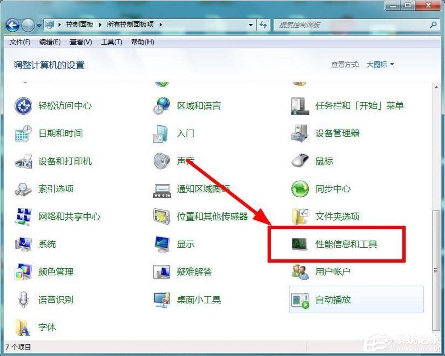 [系统教程]Windows7如何清理磁盘？