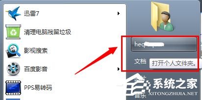 [系统教程]Win7我的文档怎么改到d盘？Win7我的文档更改路径的方法